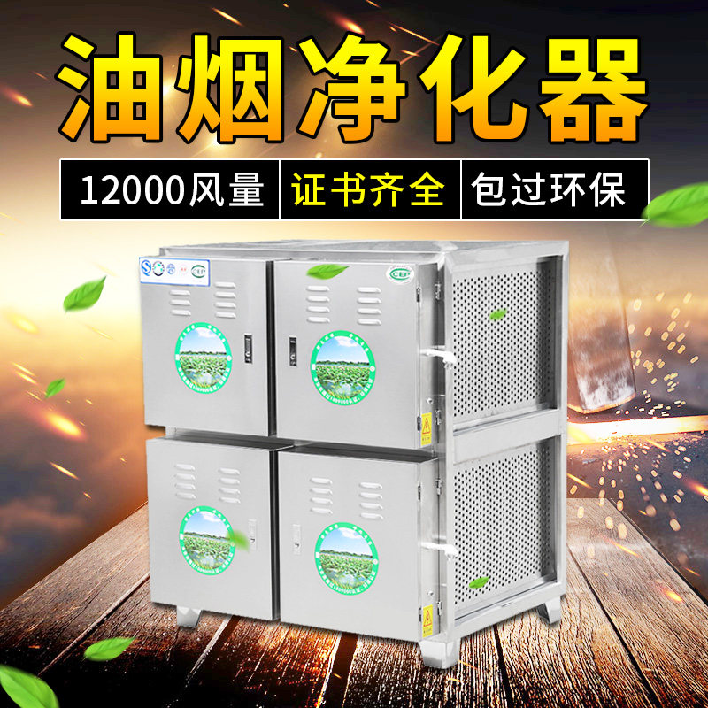 Oil fume purifier Restaurant kitchen commercial catering oil fume purifier Low-altitude 12000 air volume oil fume filter