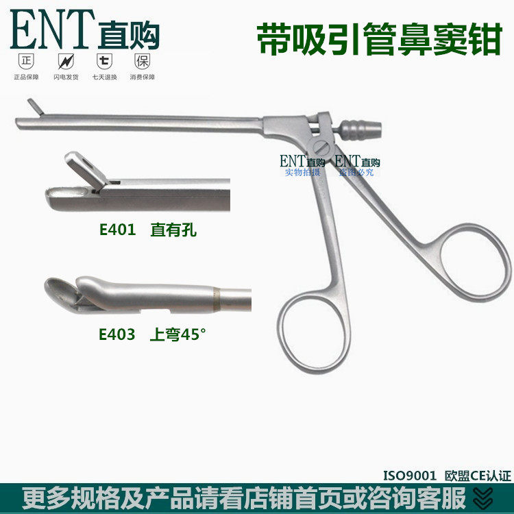 带吸引管鼻窦钳医疗器材 桐楼名牌鼻科器械 E401直有孔上弯45度鼻钳