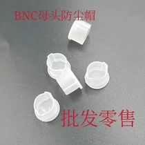 淘宝网厂家促销BNC母头专用防尘帽 塑料堵头新款上市低价甩卖