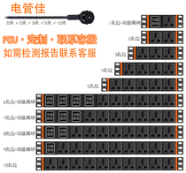 Power pipe PDU cabinet power outlet 12345678 10A industrial engineering plug-in wiring board high-power customization