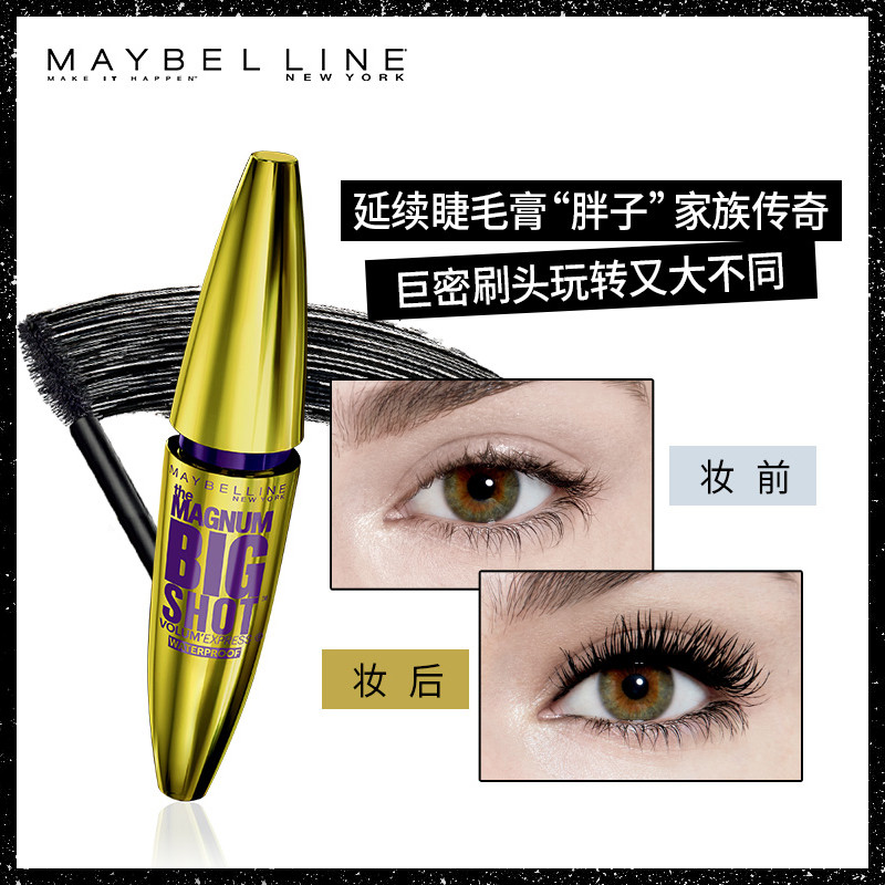 美宝莲巨密大咖睫毛膏防水型持久防汗防晕染温水可卸浓密纤长卷翘