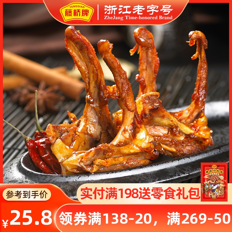 Rengqiao brand Wenzhou specialty braised snacks duck clavicle spicy sweet and spicy casual snacks snack duck shelf 210g
