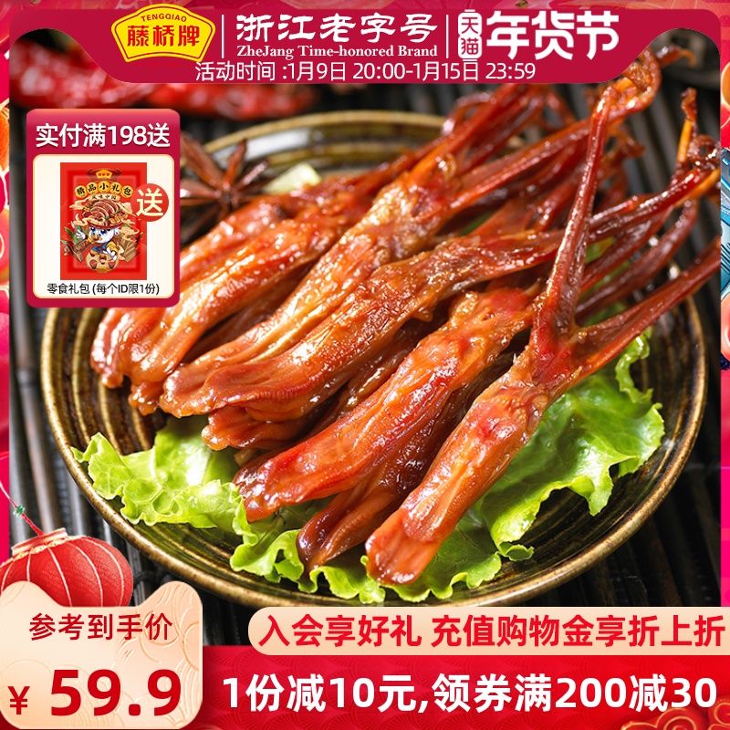 Tengqiao Wenzhou specialty spicy duck tongue marinated sauce duck tongue 215g casual Net red snack gift bag