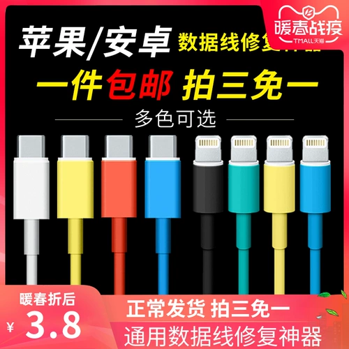 Apple, vivo, huawei, oppo, защитный чехол, универсальный мобильный телефон, зарядный кабель, защитная прозрачная термоусадочная трубка