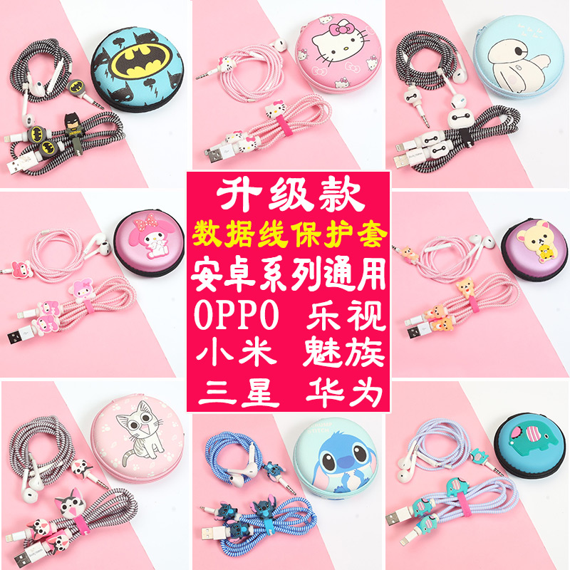 Apple vivo Huawei oppo Xiaomi Xiaomi data line protective sleeve Android phone charger winding rope headphone winder protection rope charging line to contain cute cartoon creative stickers