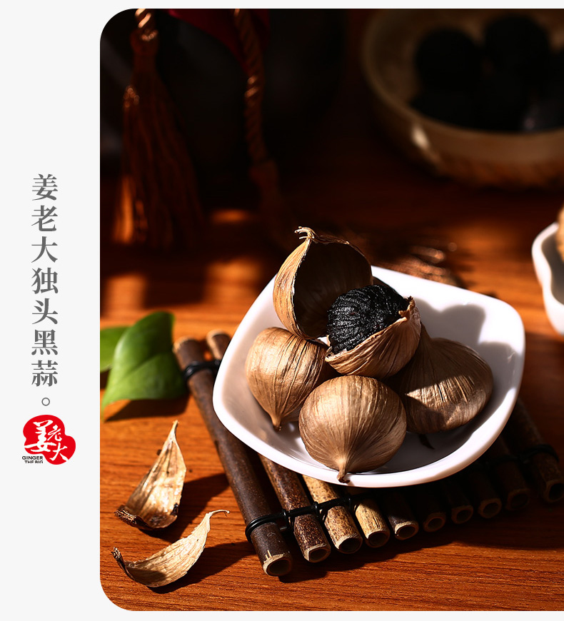 姜老大 出口级独头黑蒜 独立包装 300g*2罐 图13