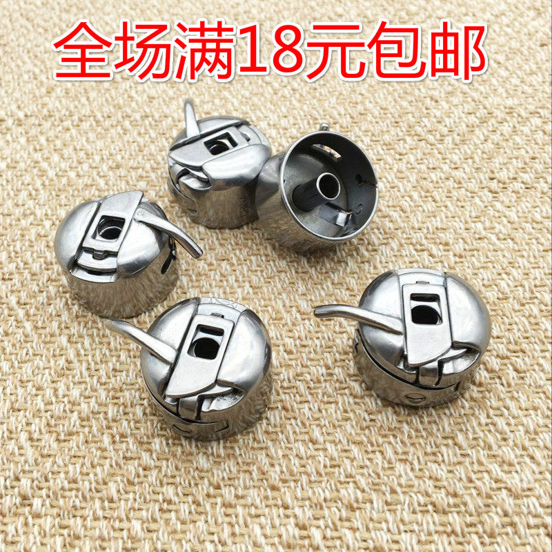 Old-fashioned household foot-type mini electric sewing machine accessories Trapeze brand and other shuttle shell shuttle core sleeve Thread core sleeve