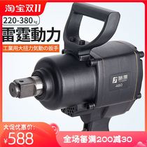 Fujiwara industrial-grade wind cannon 1-inch auto repair pneumatic tools 3 4 large torque powerful pneumatic wrench heavy-duty wind cannon