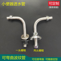 Urinal water inlet pipe double nut cap extension extension pipe urinal flushing valve bellows 7-shaped pipe S bending and shaping