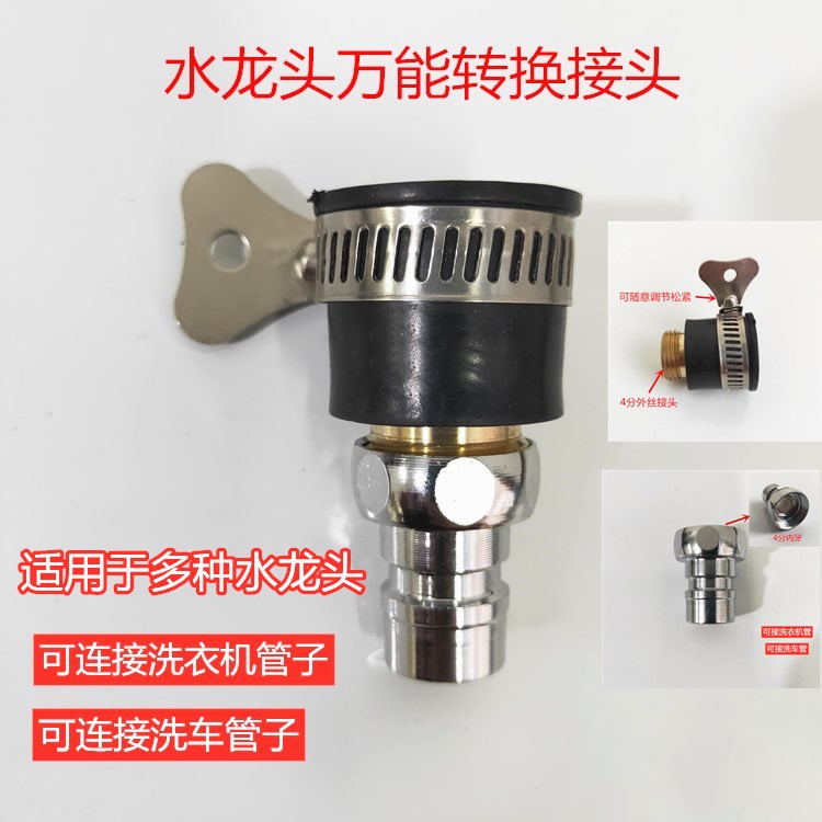 Washing machine into tap Versatile Adapter 4 Outer Silk Car Wash Pipe Multifunction Water Nozzle Joint Home Accessories