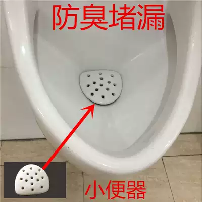 Cassie urinal anti-odor plugging seepage water porcelain lid urine bucket plug men's toilet filter lid cas urinal bucket