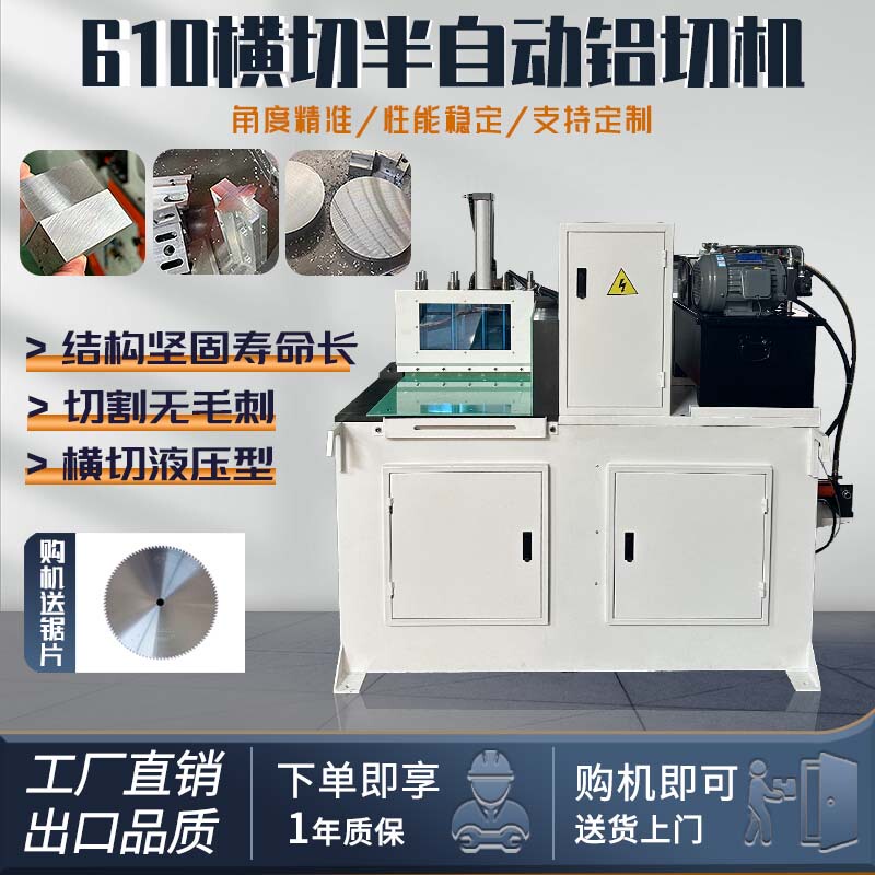 610 Horizontal Aluminum Cutting Machine, High-Precision Aluminum Cutting Machine, Aluminum Rod and Aluminum Alloy Cutting Machine, Aluminum Profile Cutting Machine