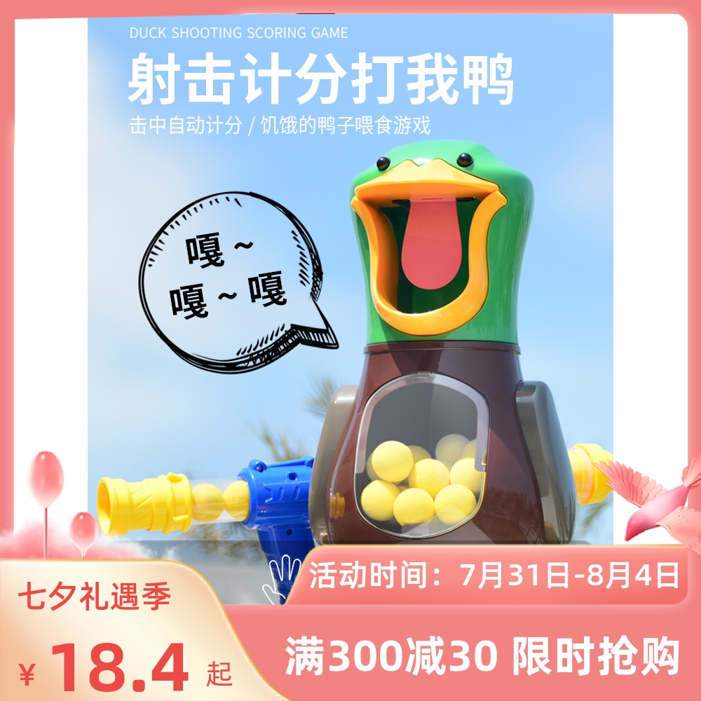 Play me duck child parent-child shooting power air gun can emit soft play sound 4-14 years old boy toy