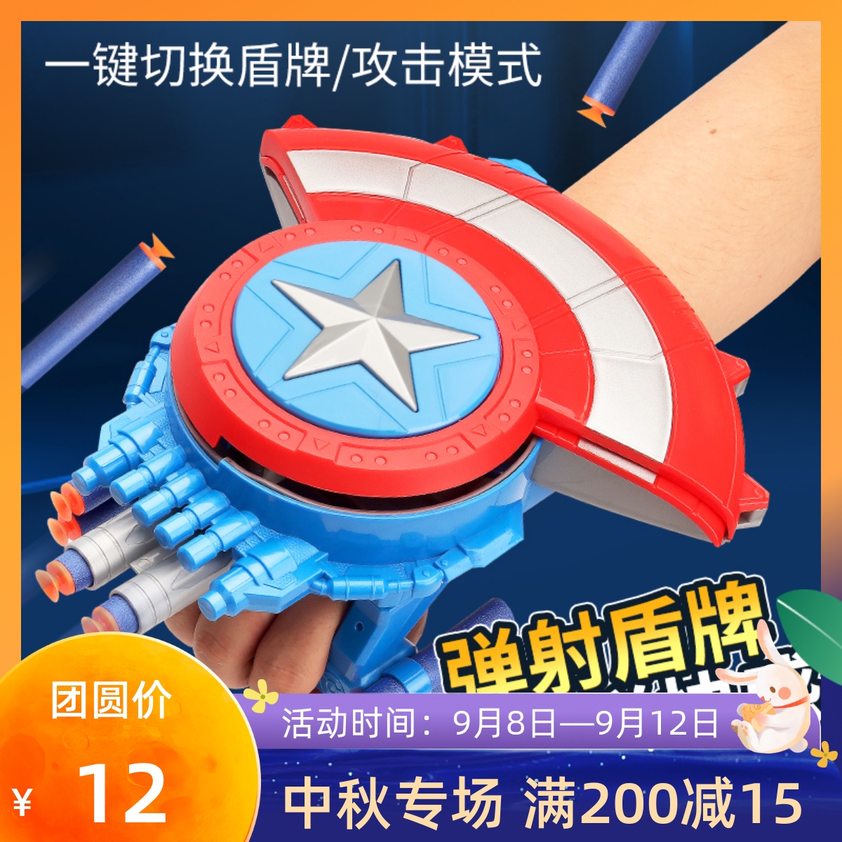 Captain America shield soft bullet shield hidden launcher toy to send 6-8-10 boy children toy gift
