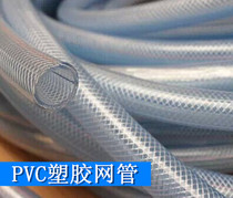 Oxygen pump gas output tube durable PVC hose PVC plastic mesh tube inner diameter 4mm inner diameter 8mm