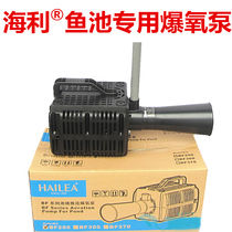 Haili BF pond push flow explosion aerator Fish pond special aerator Koi large oxygen pump aerator aerator