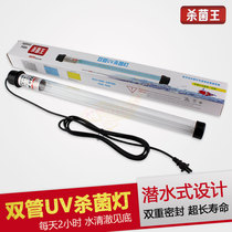 Chuanglang fish pond UV ultraviolet germicidal lamp 20w submersible fish tank Fuji sterilization king disinfection purification sterilization lamp