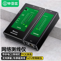 Biaz Network Wire Tester Rechargeable Multifunction Computer Network Telephone Engineering Home Network Sounder