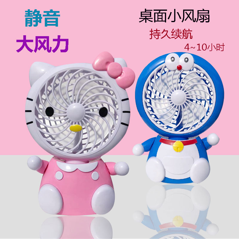 Desktop small fan mute strong wind portable cute cartoon KT jingle cat mini student dormitory usb charging