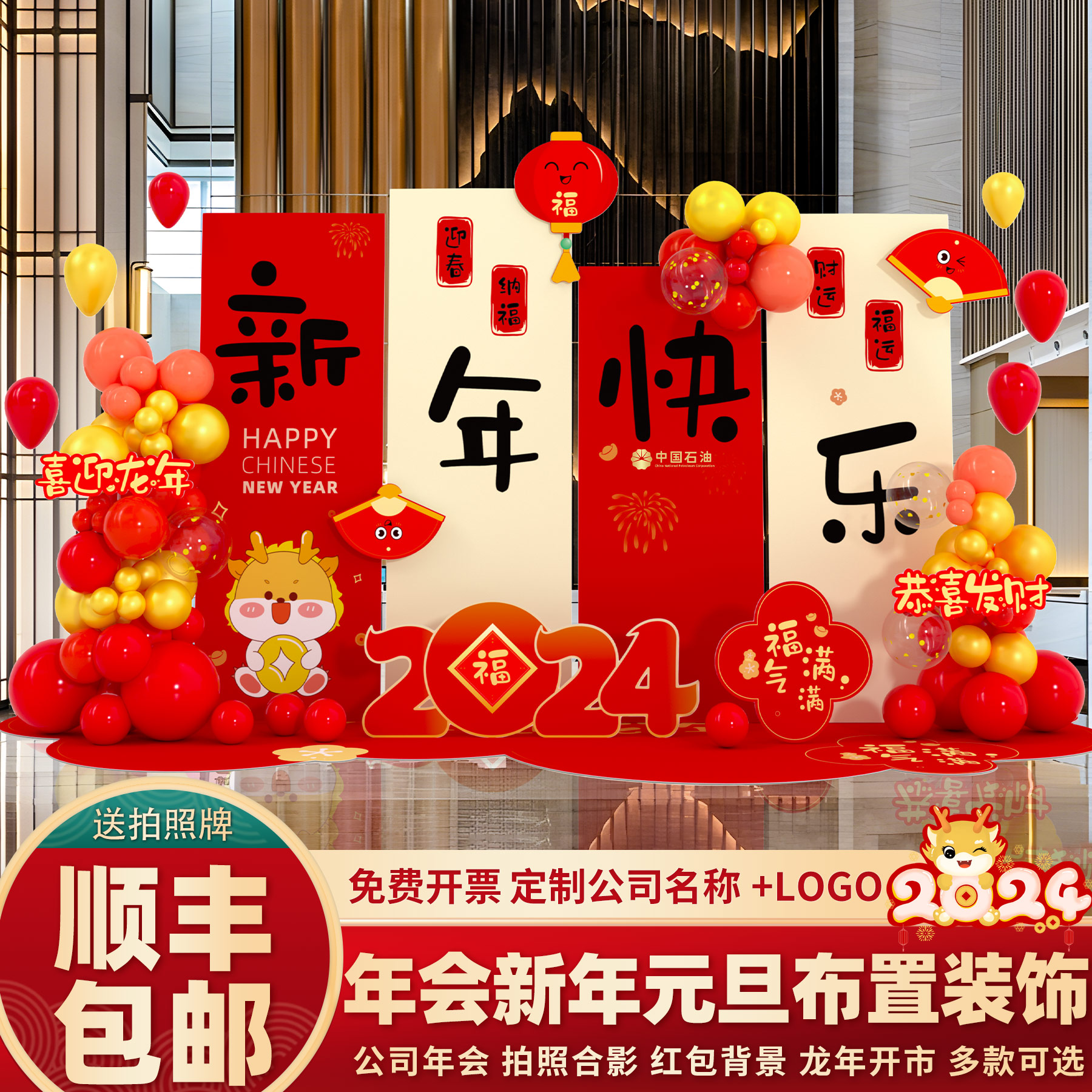 2024 New Spring Festival Long Annual Meeting Live Placement Company Mall Balloon Kt Exhibition Board Decorative Atmosphere New Year's Day Background Wall-Taobao