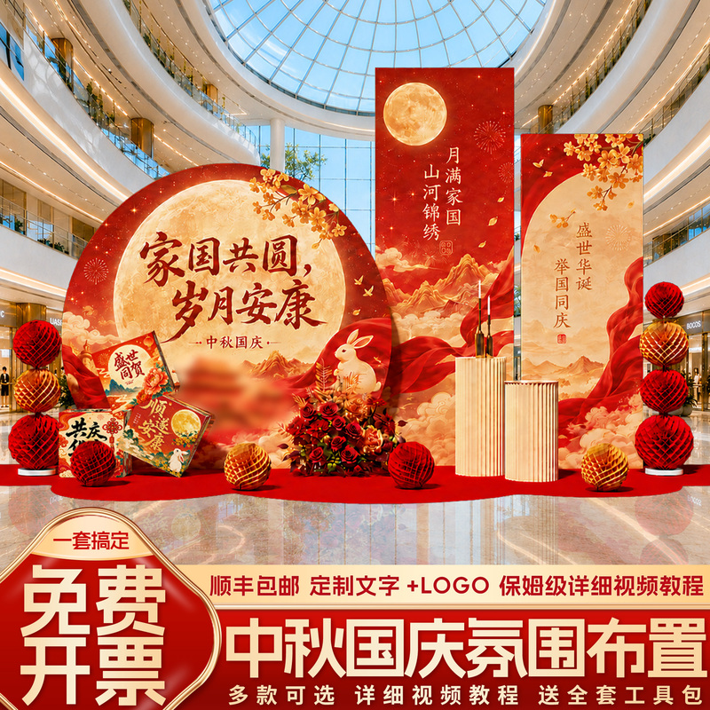Mid-Autumn Festival and National Day Atmosphere Decoration Kt Board Background Wall Shopping Mall Kindergarten Double Festival Event Scene Decoration Display Ornaments