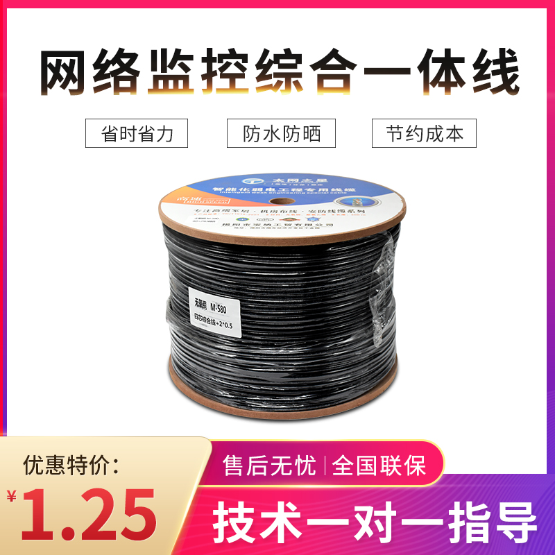 Monitor network line integrated line network monitoring line with power supply line pure copper outdoor 4 core 8 core composite network line