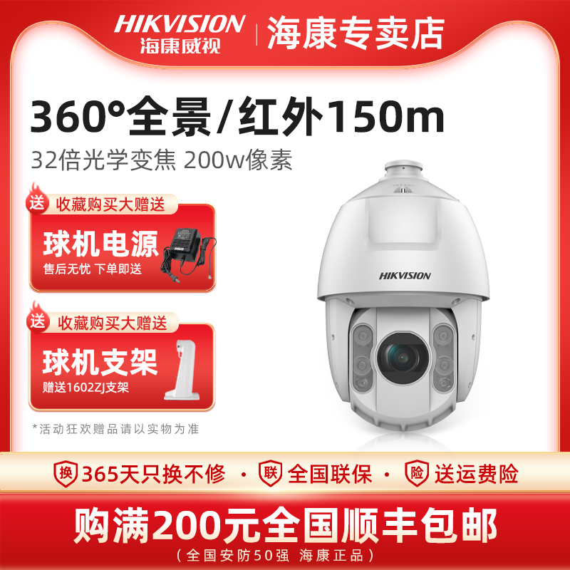 Hikvision 2 million 360 degree monitoring ball machine 6232 IW - A outdoor waterproof 32 times zoom surveillance camera