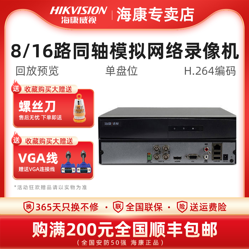 SeaConway viewport 4-way 8-way hard disc recorder 7808HGH-F1 MDVR analog coaxial Internet surveillance host