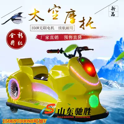 Space motorcycle bumper car 2020 new children's square rental electric amusement vehicle playground equipment manufacturers