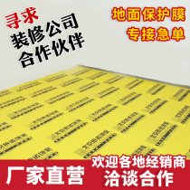 Decoration floor protective film Ceramic tile floor tile Wooden floor protective pad Household indoor disposable wear-resistant plus cotton film