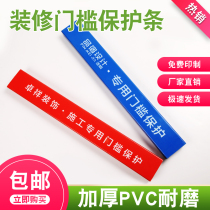 Decoration threshold protection strip Decoration site anti-theft door threshold protection cover U-shaped threshold protection slot can be customized