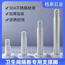 Public toilet toilet partition hardware accessories 304 stainless steel support feet toilet splint partition base