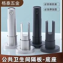 Public toilet support feet toilet partition hardware accessories partition support feet stainless steel bracket feet splint feet