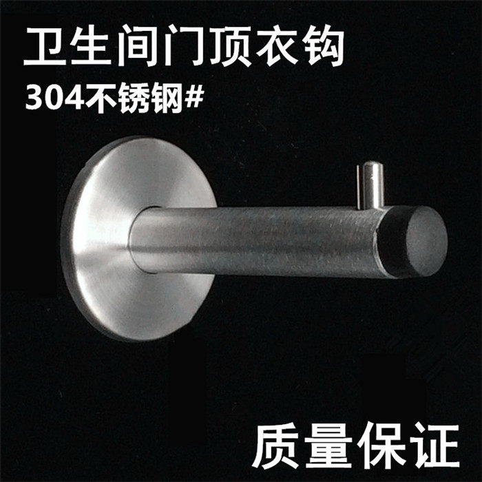 Makeup Room Separator Door Clothing Hook Public Toilet Bathroom Door Top Coat Hook 304 stainless steel bathroom hanging clothes hook