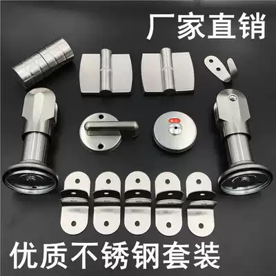 Public toilet dressing room partition plate hardware accessories stainless steel support foot indicator door lock hinge hinge set