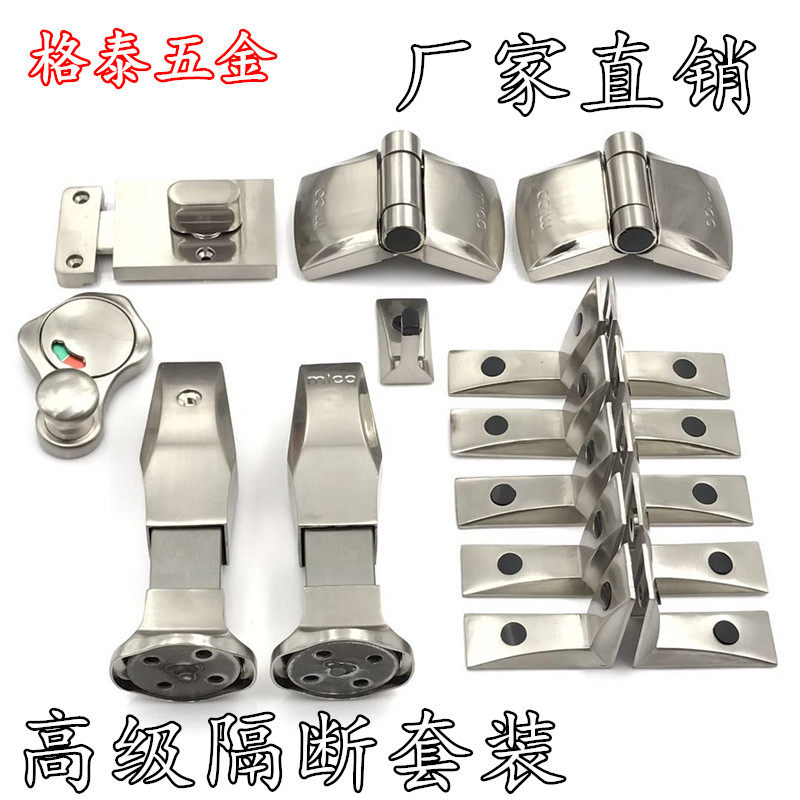 Public toilet toilet partition accessories partition hardware connector stainless steel door lock hinge foot set