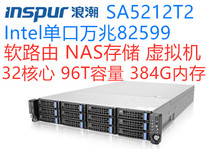  Wave SA5212H2 server Rack-mounted soft routing Internet cafe host 12-bay NAS storage overseas computer