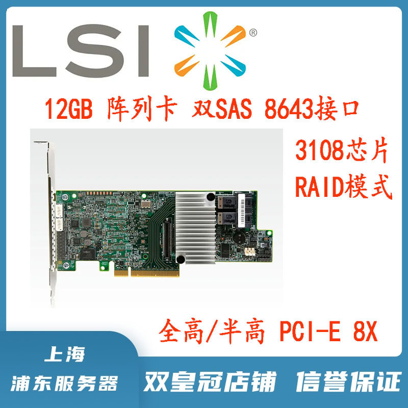 LSI 9361-8I 9364-8i M5210 SAS array card 1GB cache solid state acceleration full height bezel