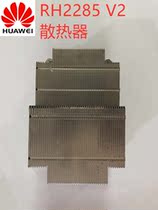 Huawei RH2285 V2 RH2288 V2 RH2288H V2 rack-mount server pure aluminum radiator