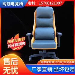 New Internet cafe sofa, e-sports game hall chair, single-person all-in-one reclining armrest, adjustable home Internet cafe computer