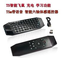 t5m wireless six-axis somatosensory air mouse Mouse Intelligent flying mouse button mouse charging universal remote control