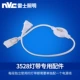 【3528 Версия Light Light】 Special Plug