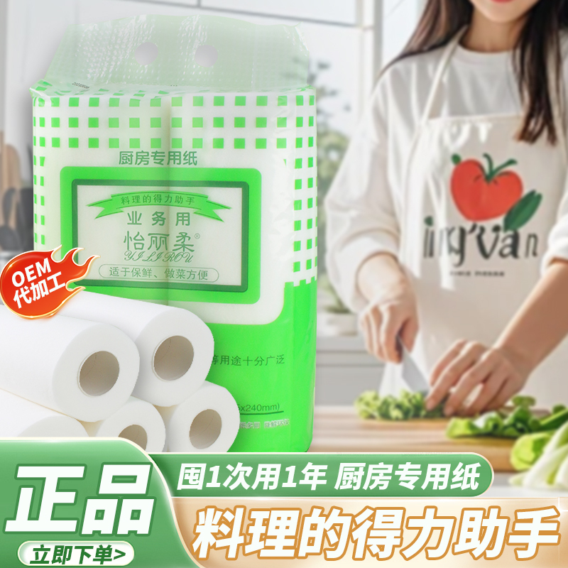 Yili Rou Kitchen Paper, Salmon Absorbent Paper, Cooking Paper, Beef Blood-Absorbing Paper, Commercial Use, Whole Box of 12 Rolls