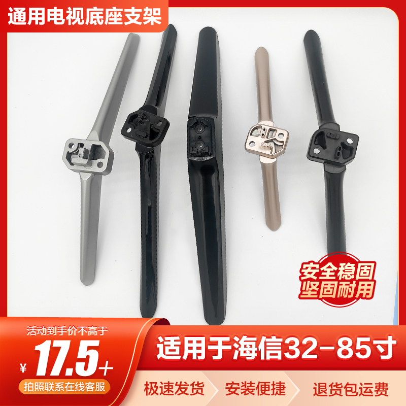 Suitable for Hisense Lcd Tv Base Stand 32/40/48/49/50/55/58/60/ 65inch Support Legs Suitable for Hisense Lcd Tv Base Stand 32/40/48/49/50/55/58/60/ 65inch Support Legs
