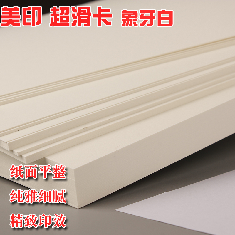A4 beauty printed ivory cardboard 180g beige slightly yellow thick and hard handmade eye care paper 240g photocopy paper 120g book paper