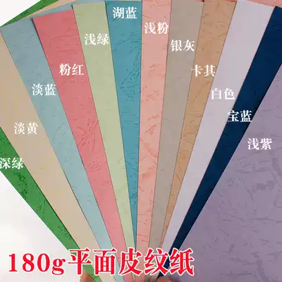 180g color thin cover paper A4 copy paper Professional certificate binding leather pattern A3 tender pattern cover 460