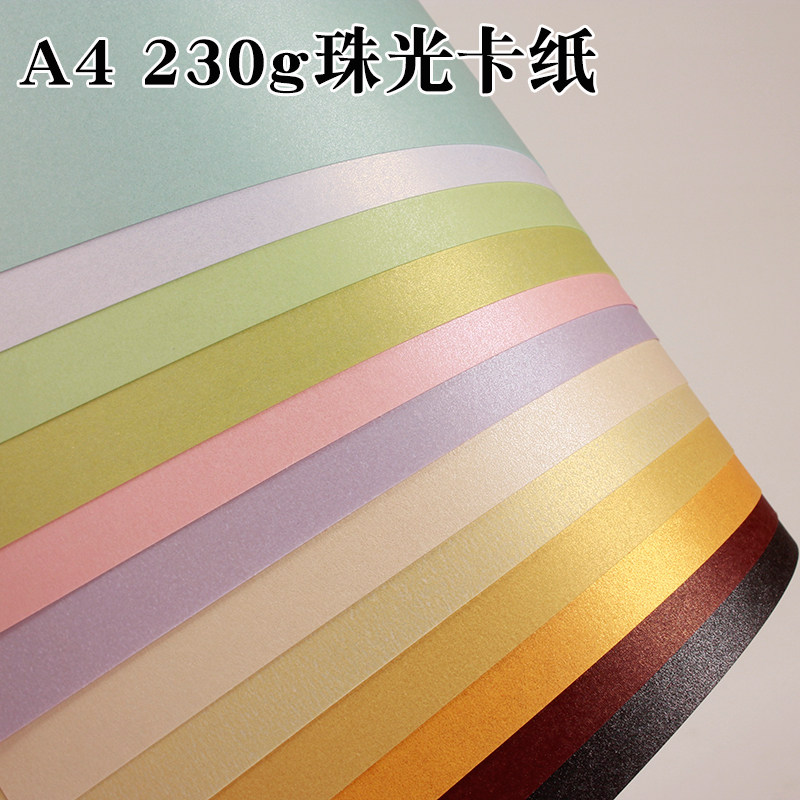 Pearlescent paper jam 230g hard cardboard cover paper thick double face A4 photocopy paper color handmade nursery pearls