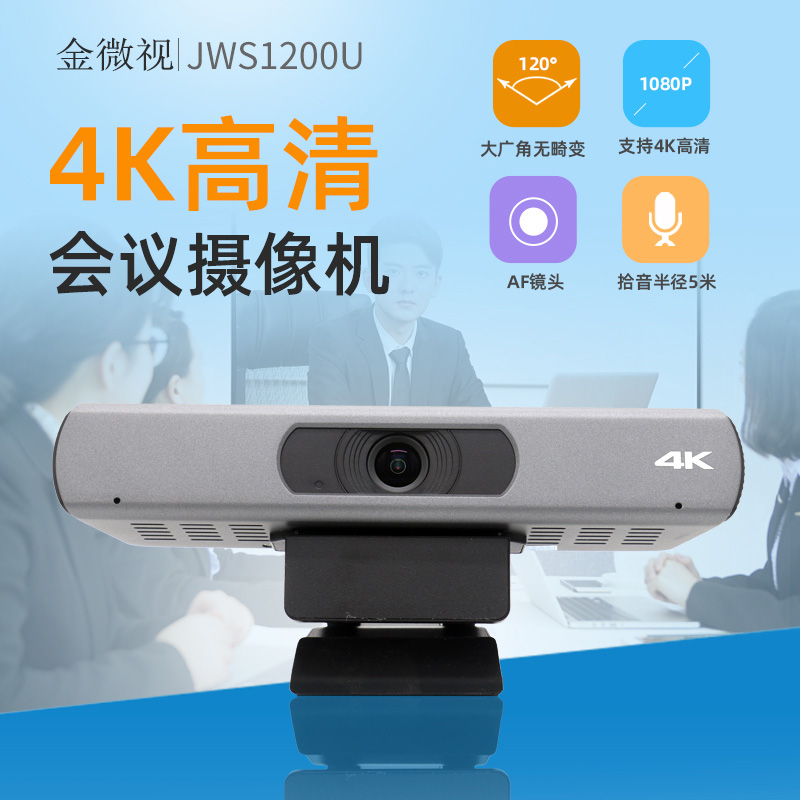 USB video conferencing camera 120 ° ultra wide viewing angle 4K ultra high clear automatic focusing built-in microphone 