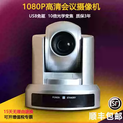 HD USB video conferencing camera 10x optical zoom 1080p conference camera remote conference machine