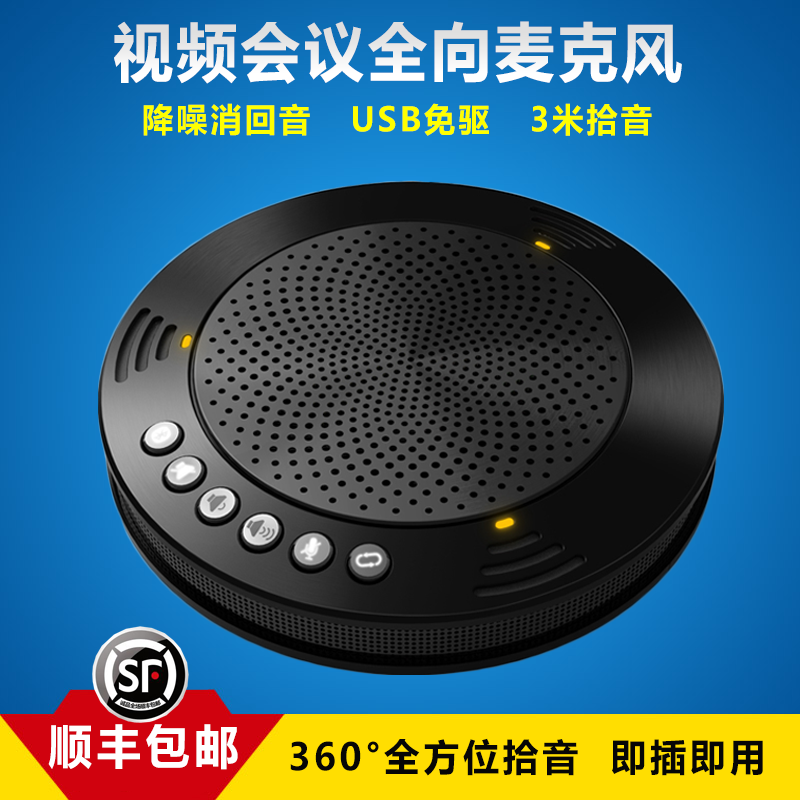 Good will pass the MVOICE1000 film conference omnidirectional microphone 3 m radio USB Bluetooth Conference microphone